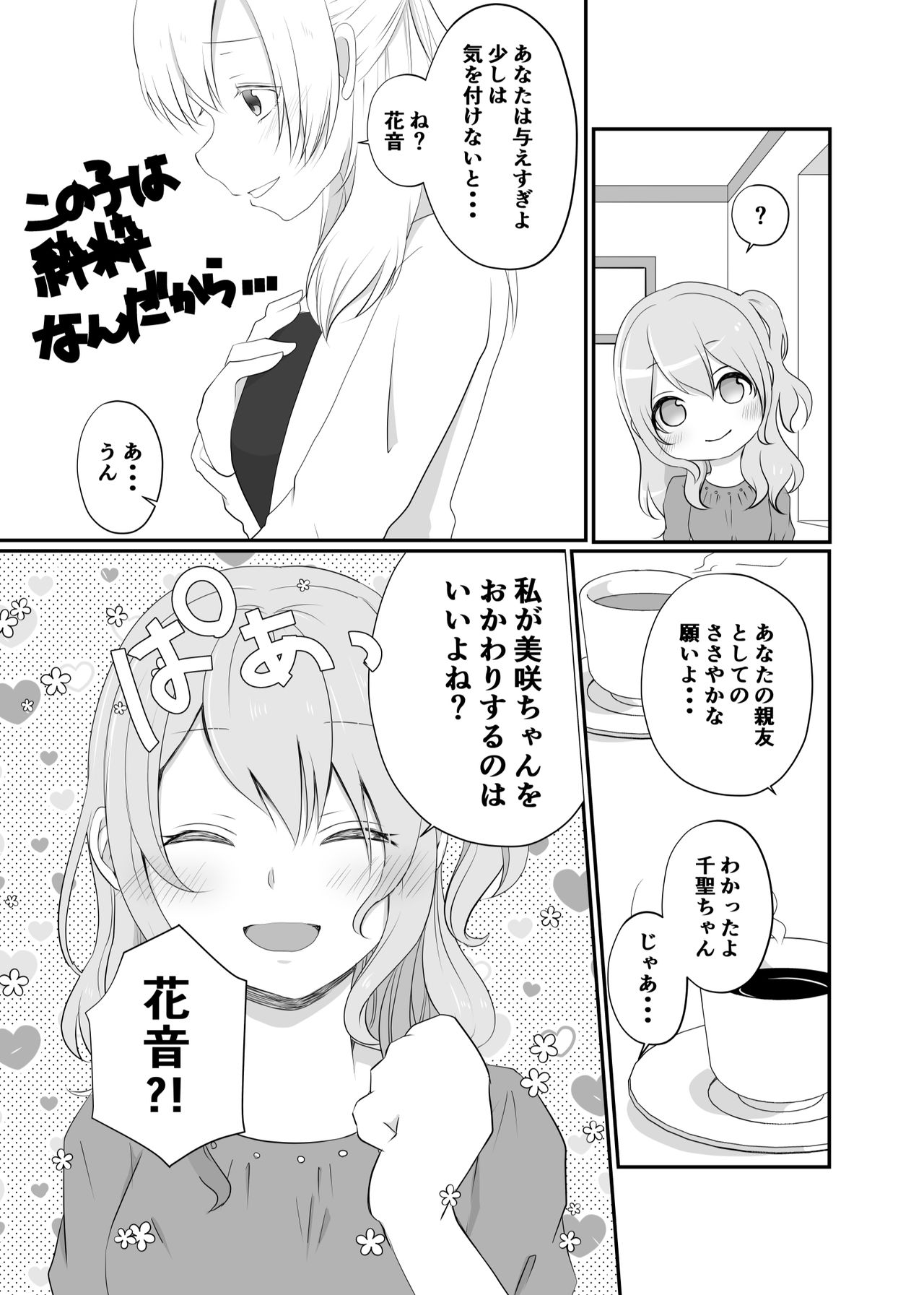 Misaki-chan wa Kuishinbou - Page 23