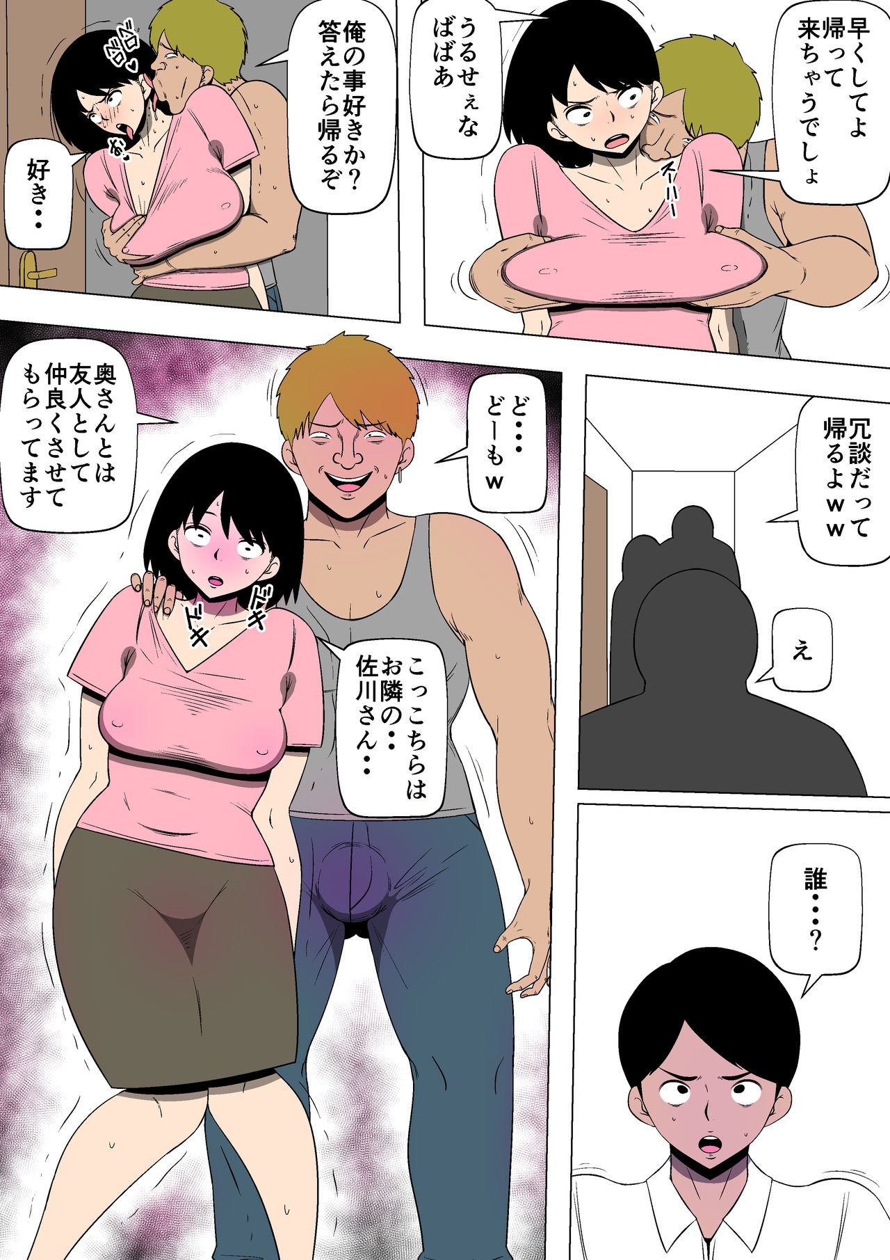 Tsuma to Rinjin no DQN ga - Page 20