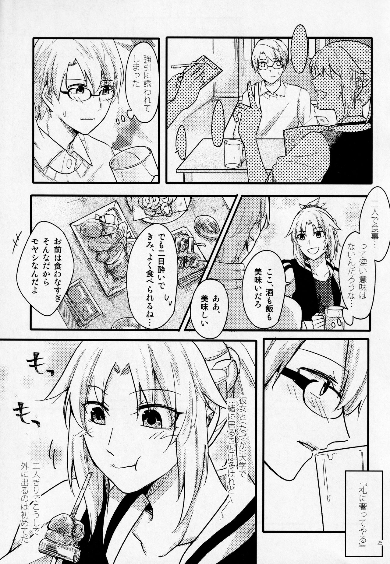 Fetish & Lips - Page 24