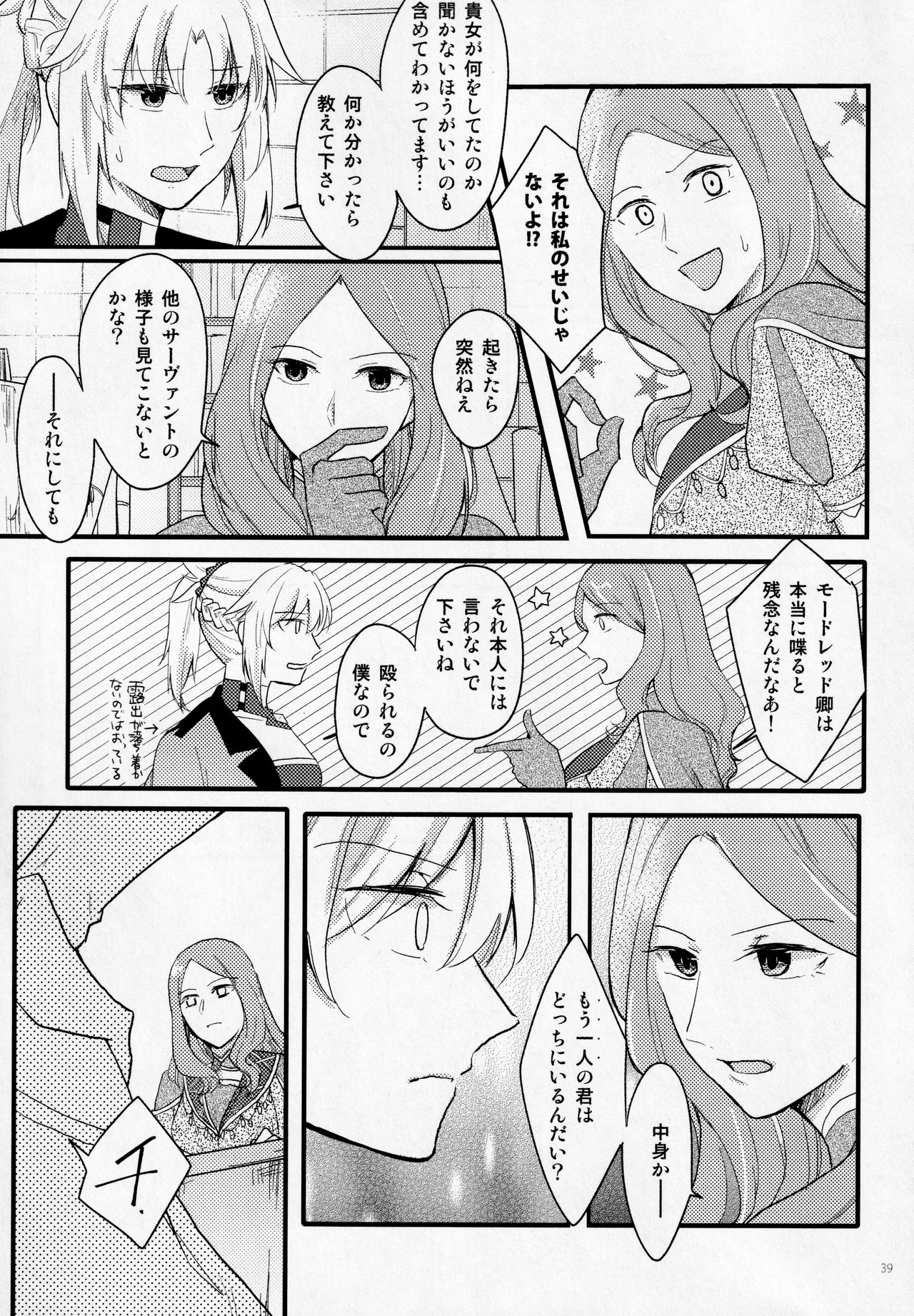 Fetish & Lips - Page 38