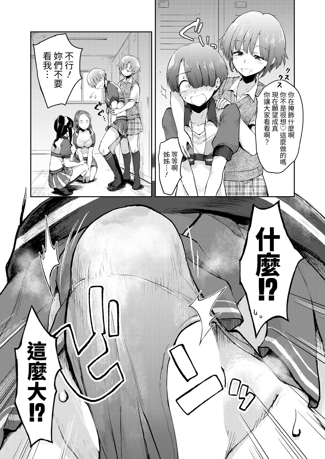 Nikushokukei Cheer-bu wa, Josou Shounen (Kyokon) ga Suki - Page 11