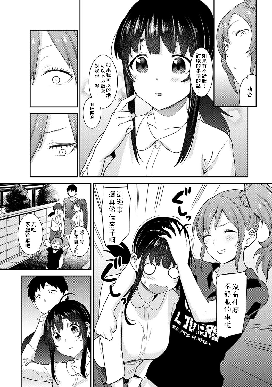 Erohon o Sutetara Konoko ga Tsurechatta!? Ch. 7-13 - Page 162
