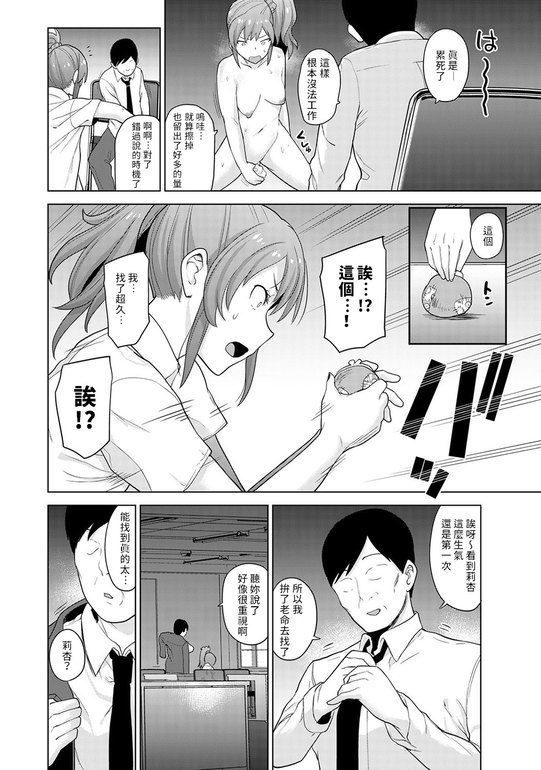 Erohon o Sutetara Konoko ga Tsurechatta!? Ch. 7-13 - Page 181