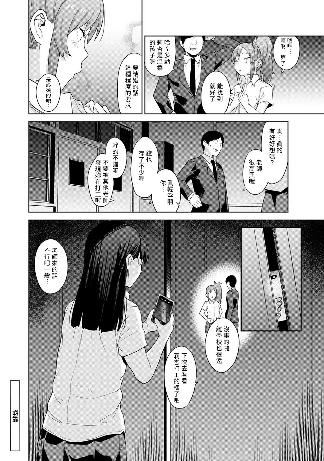 Erohon o Sutetara Konoko ga Tsurechatta!? Ch. 7-13 - Page 183