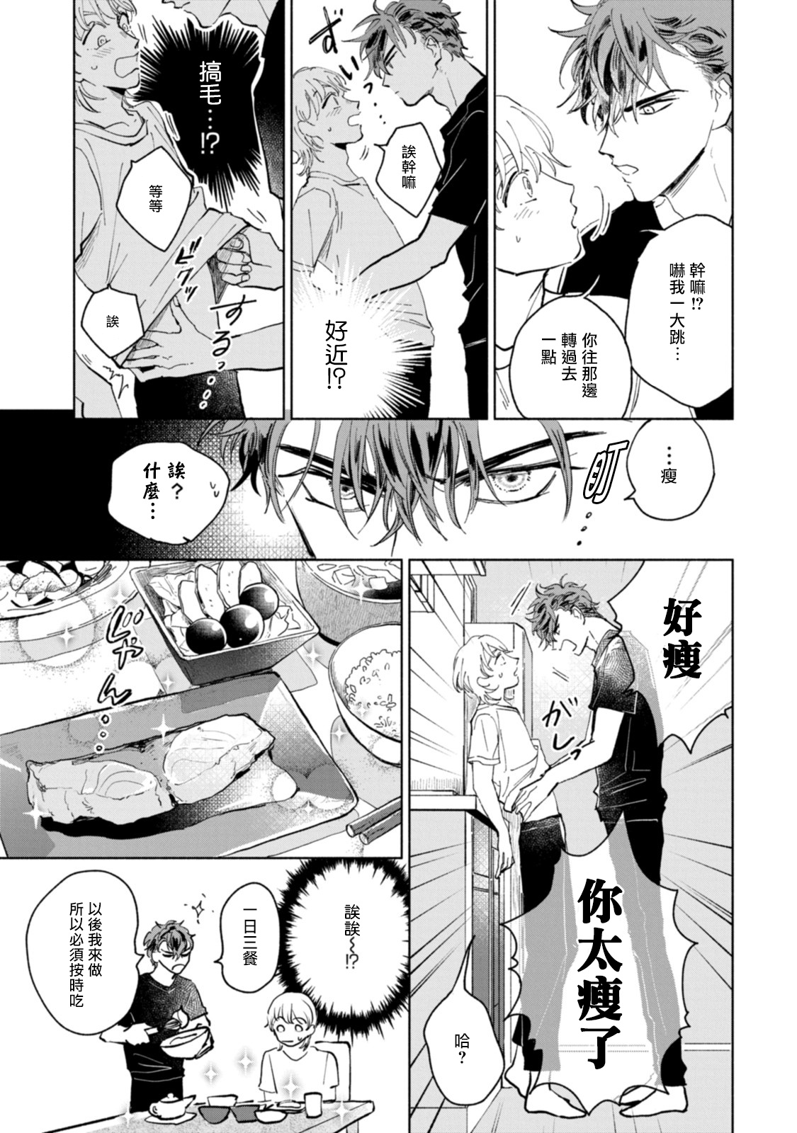 Sonna ni Kirei Janakute Ii | 不用那么美丽也可以 Ch. 1 - Page 15