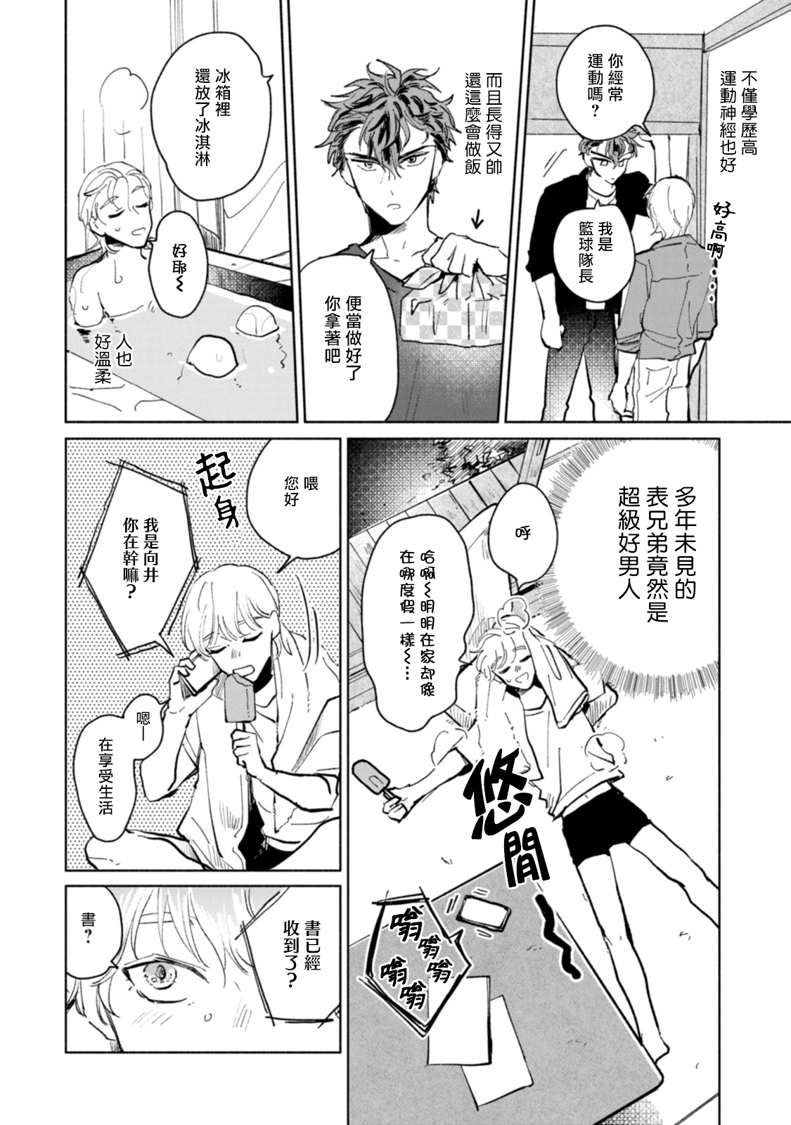 Sonna ni Kirei Janakute Ii | 不用那么美丽也可以 Ch. 1 - Page 16