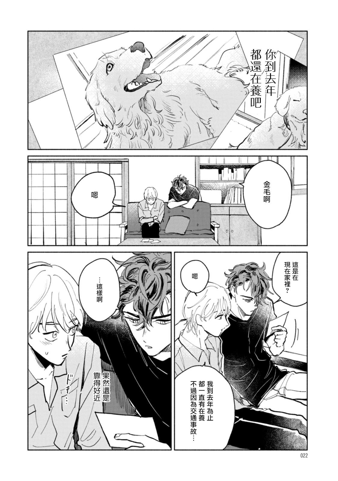 Sonna ni Kirei Janakute Ii | 不用那么美丽也可以 Ch. 1 - Page 22