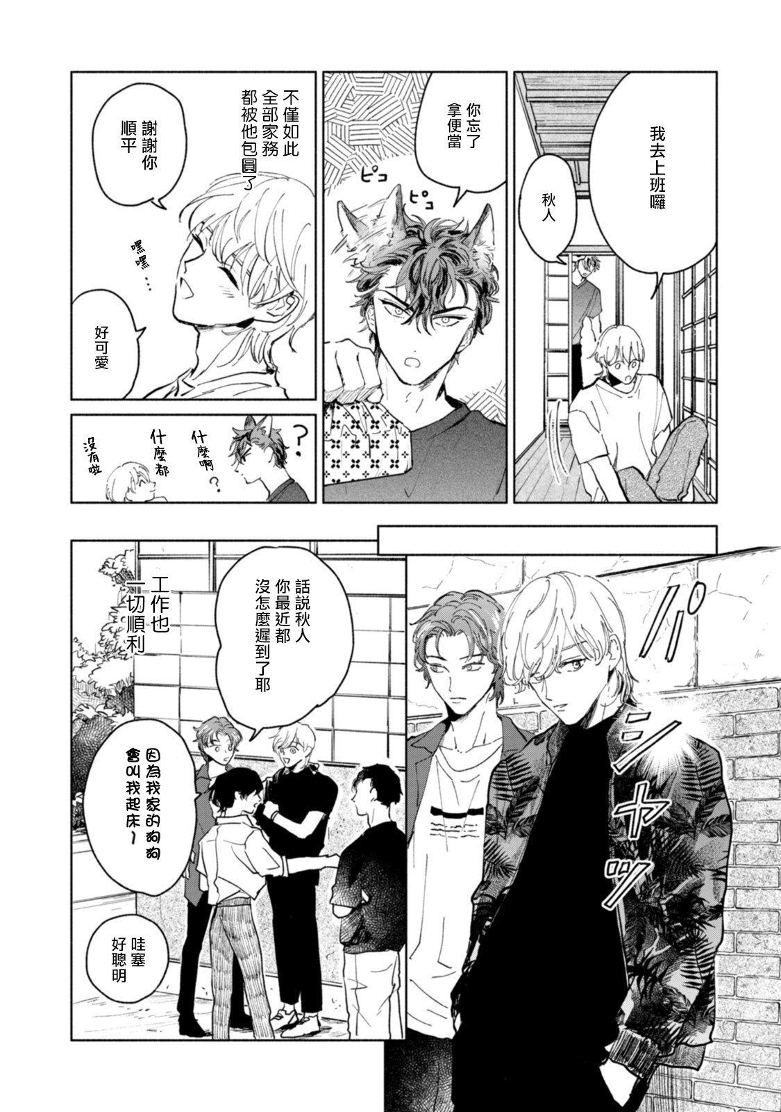 Sonna ni Kirei Janakute Ii | 不用那么美丽也可以 Ch. 1 - Page 25
