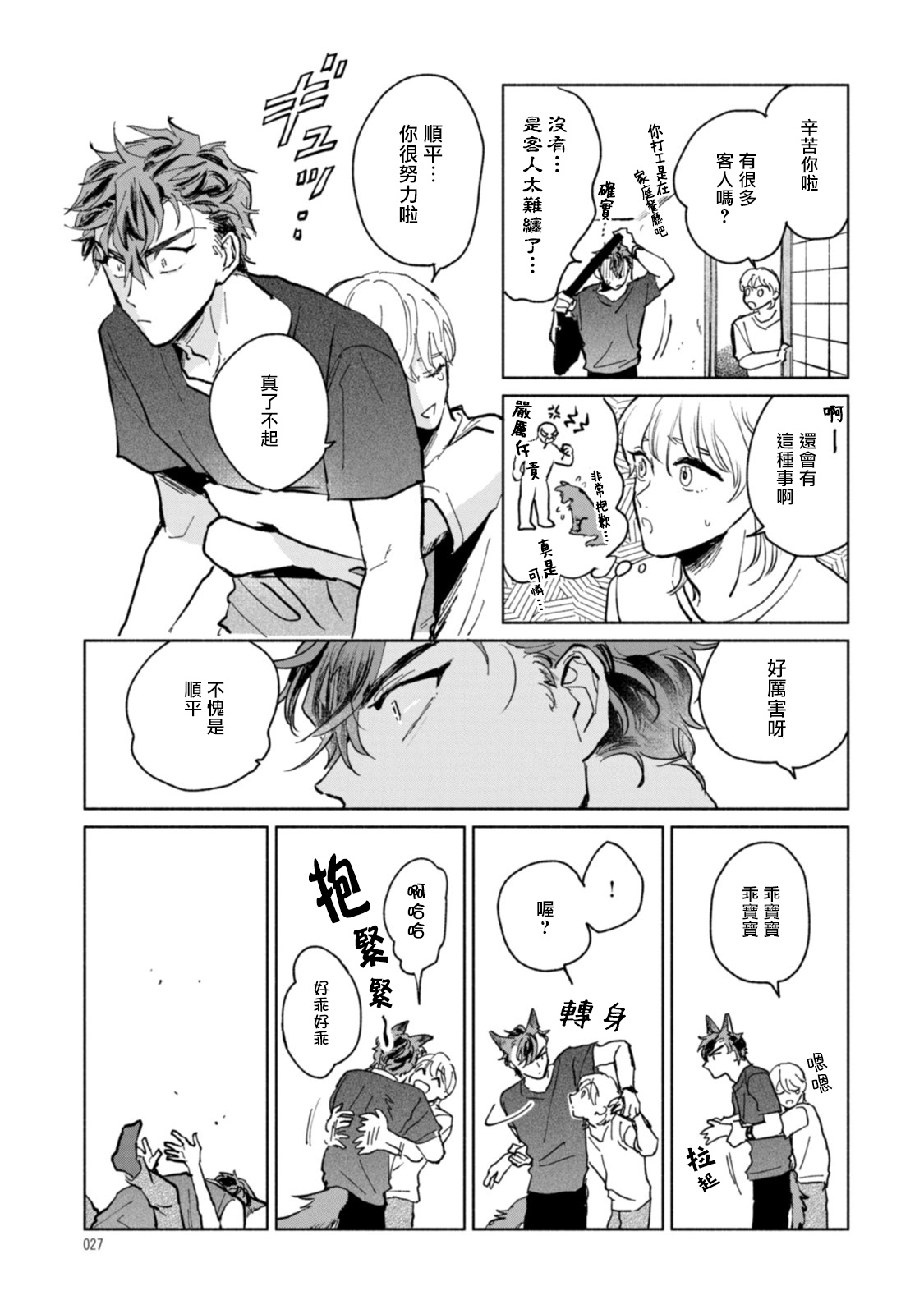 Sonna ni Kirei Janakute Ii | 不用那么美丽也可以 Ch. 1 - Page 27