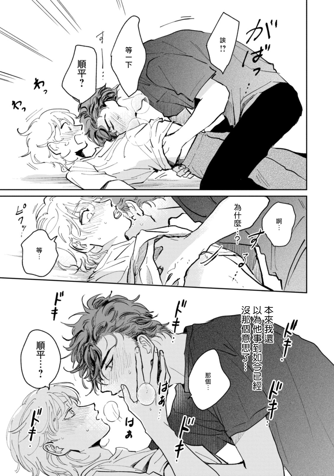 Sonna ni Kirei Janakute Ii | 不用那么美丽也可以 Ch. 1 - Page 29