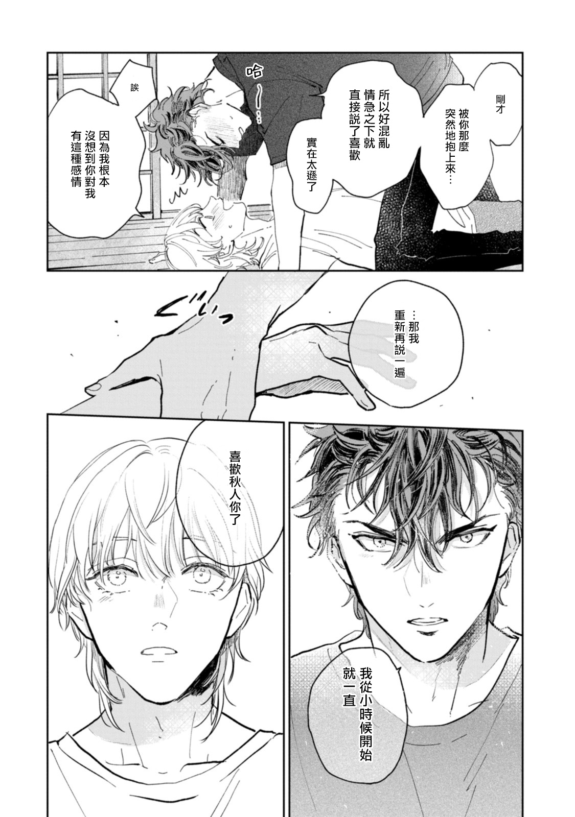 Sonna ni Kirei Janakute Ii | 不用那么美丽也可以 Ch. 1 - Page 32
