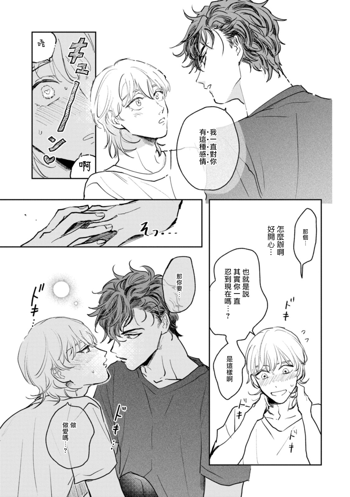 Sonna ni Kirei Janakute Ii | 不用那么美丽也可以 Ch. 1 - Page 33
