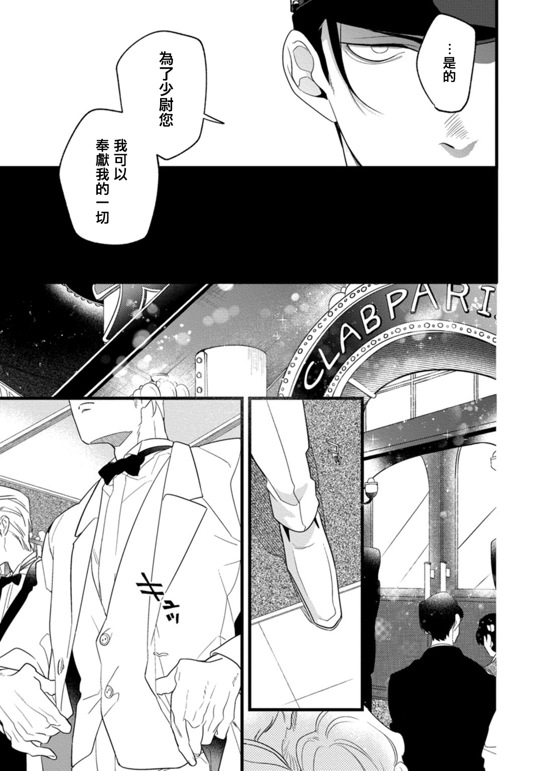 Mazu no Hoshikuzu | 魔都的星尘 act.1-2 - Page 12