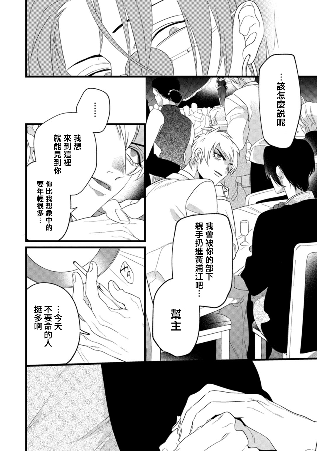 Mazu no Hoshikuzu | 魔都的星尘 act.1-2 - Page 19