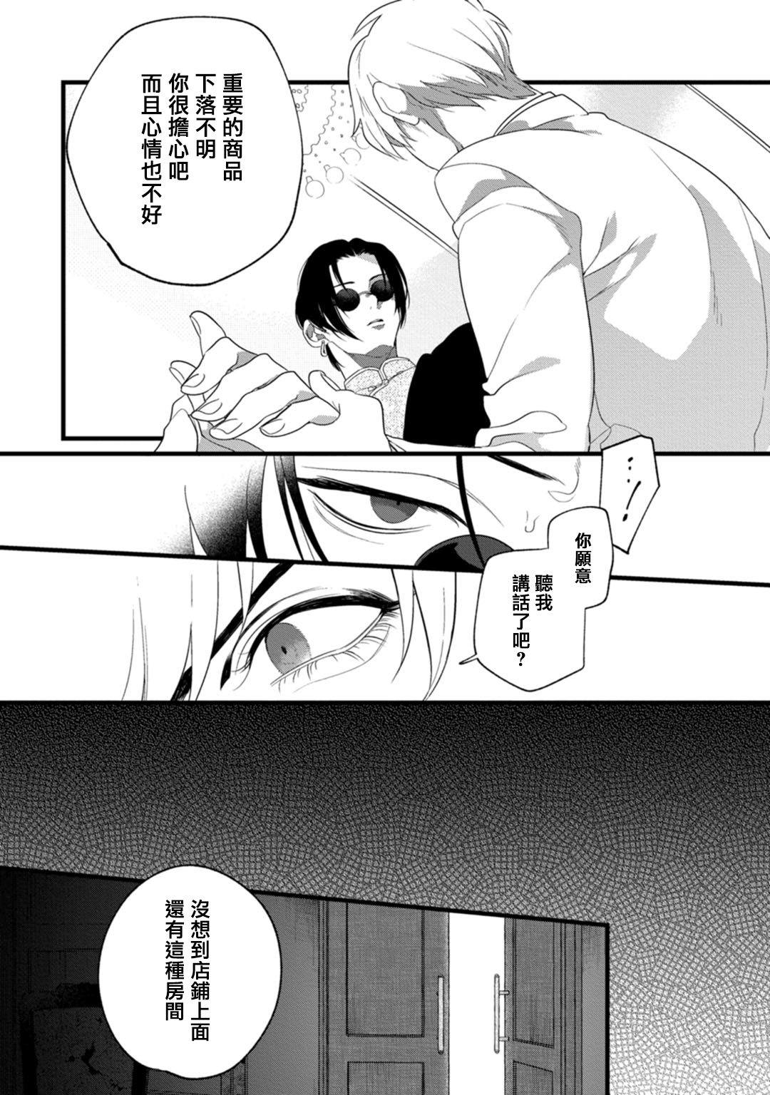 Mazu no Hoshikuzu | 魔都的星尘 act.1-2 - Page 21