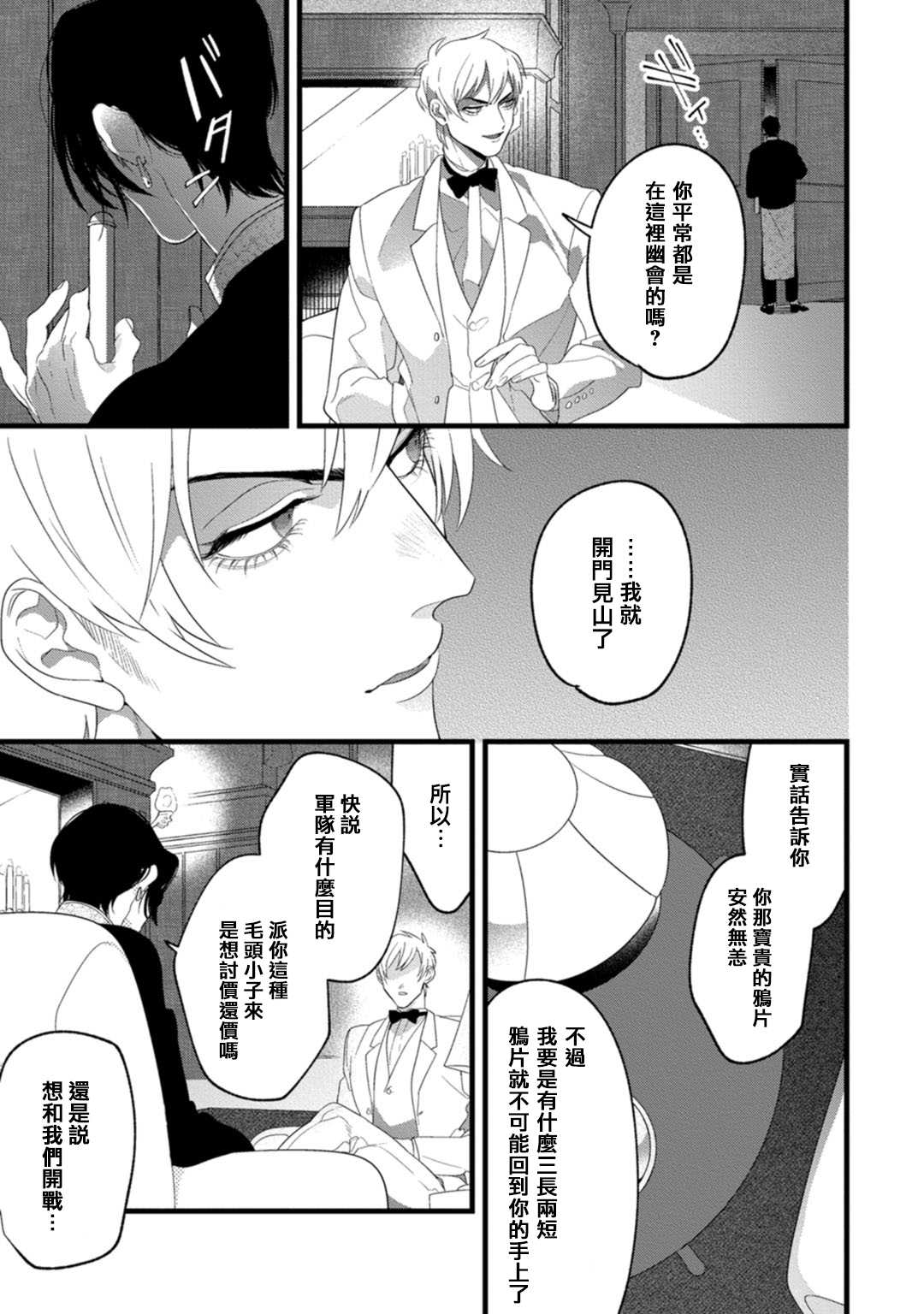 Mazu no Hoshikuzu | 魔都的星尘 act.1-2 - Page 22