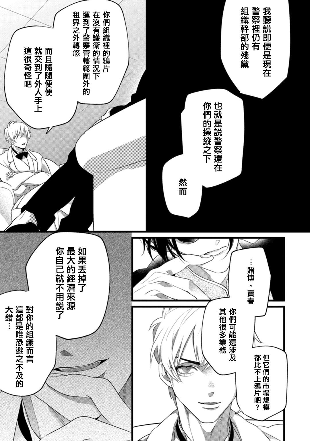 Mazu no Hoshikuzu | 魔都的星尘 act.1-2 - Page 24