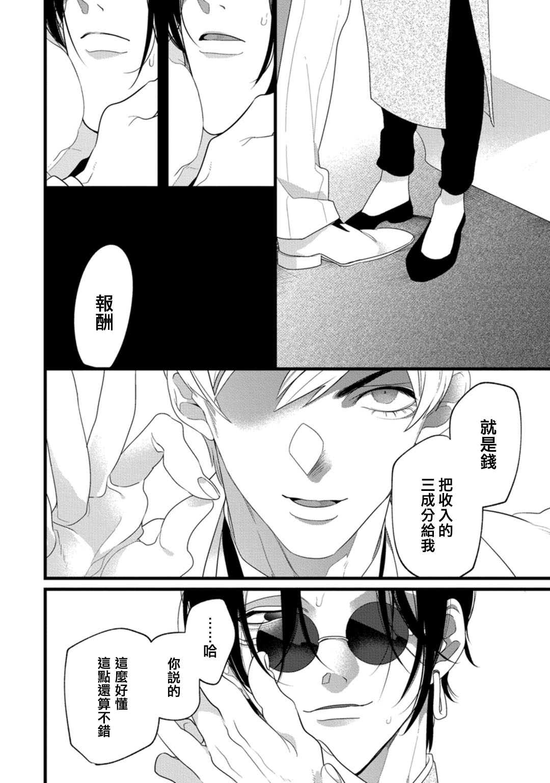 Mazu no Hoshikuzu | 魔都的星尘 act.1-2 - Page 27