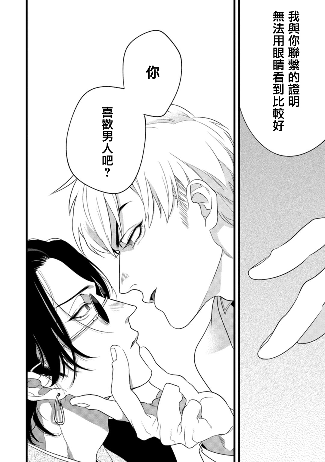 Mazu no Hoshikuzu | 魔都的星尘 act.1-2 - Page 29