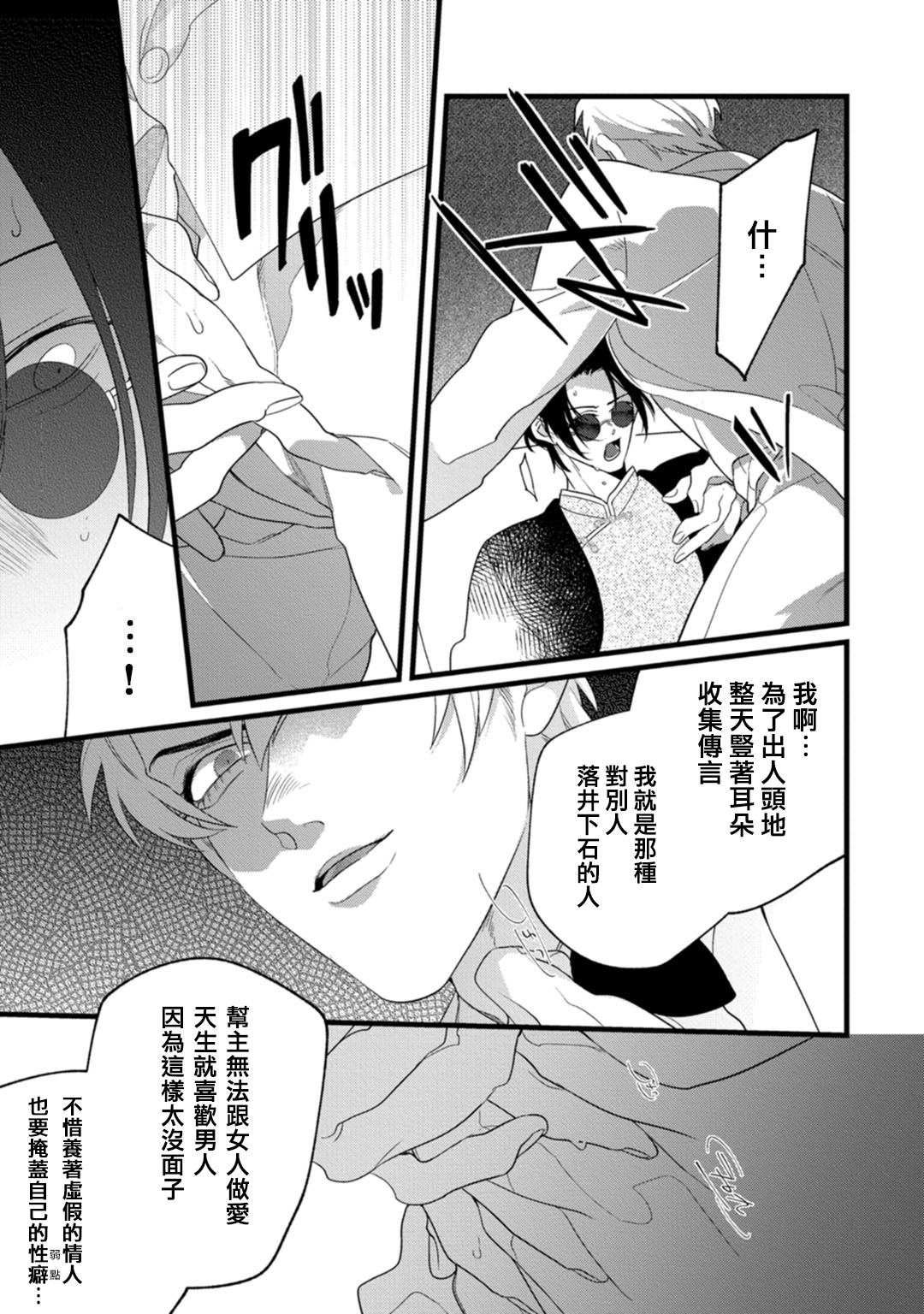 Mazu no Hoshikuzu | 魔都的星尘 act.1-2 - Page 30
