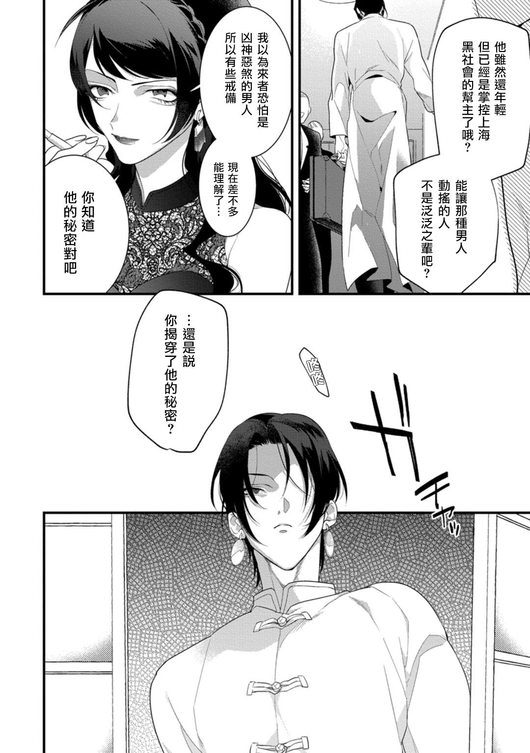 Mazu no Hoshikuzu | 魔都的星尘 act.1-2 - Page 55