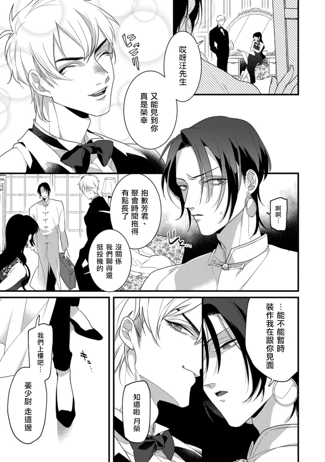 Mazu no Hoshikuzu | 魔都的星尘 act.1-2 - Page 56