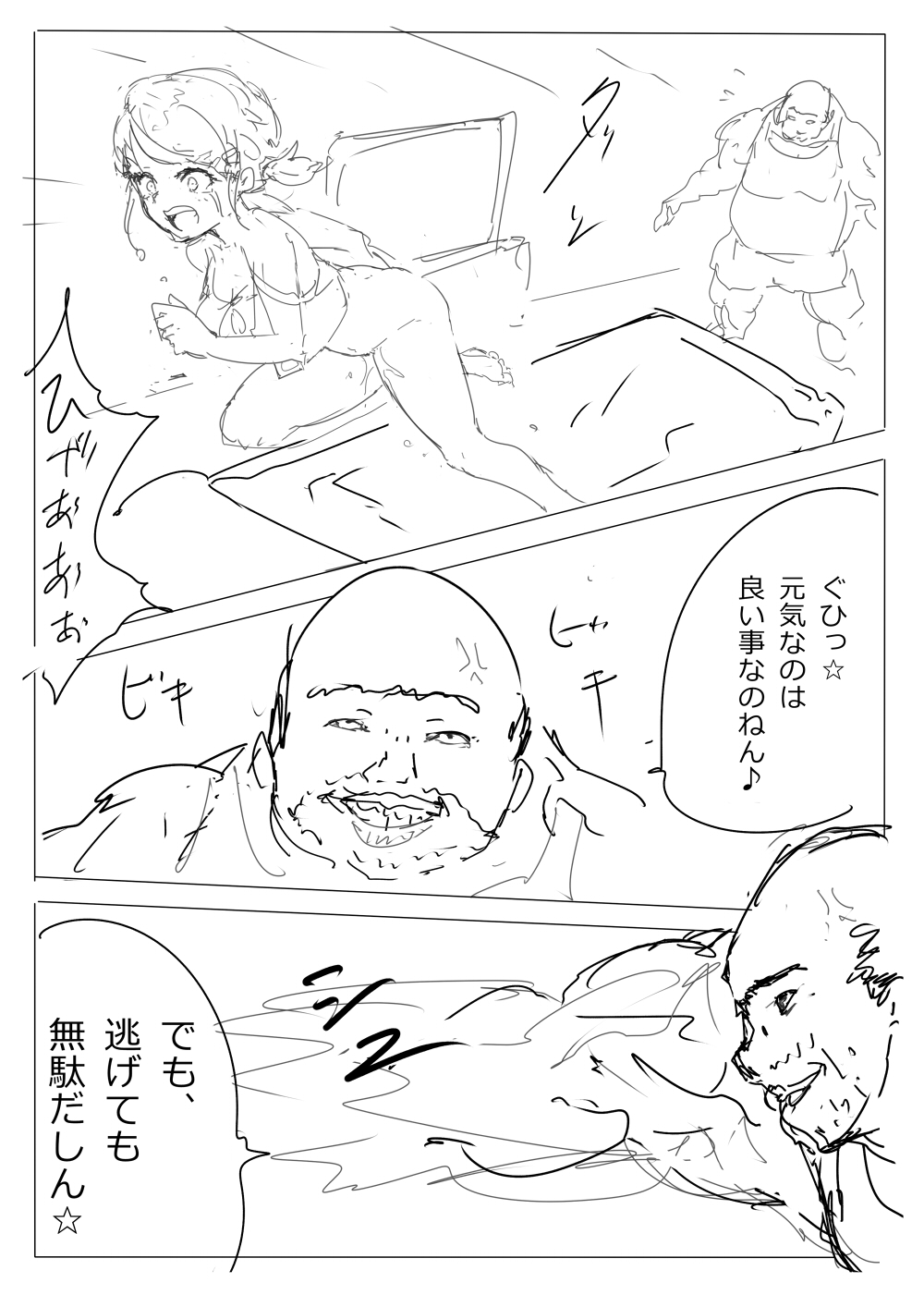 もぶおじ  -  愛玩戦士 ジャスティーガール - Page 14