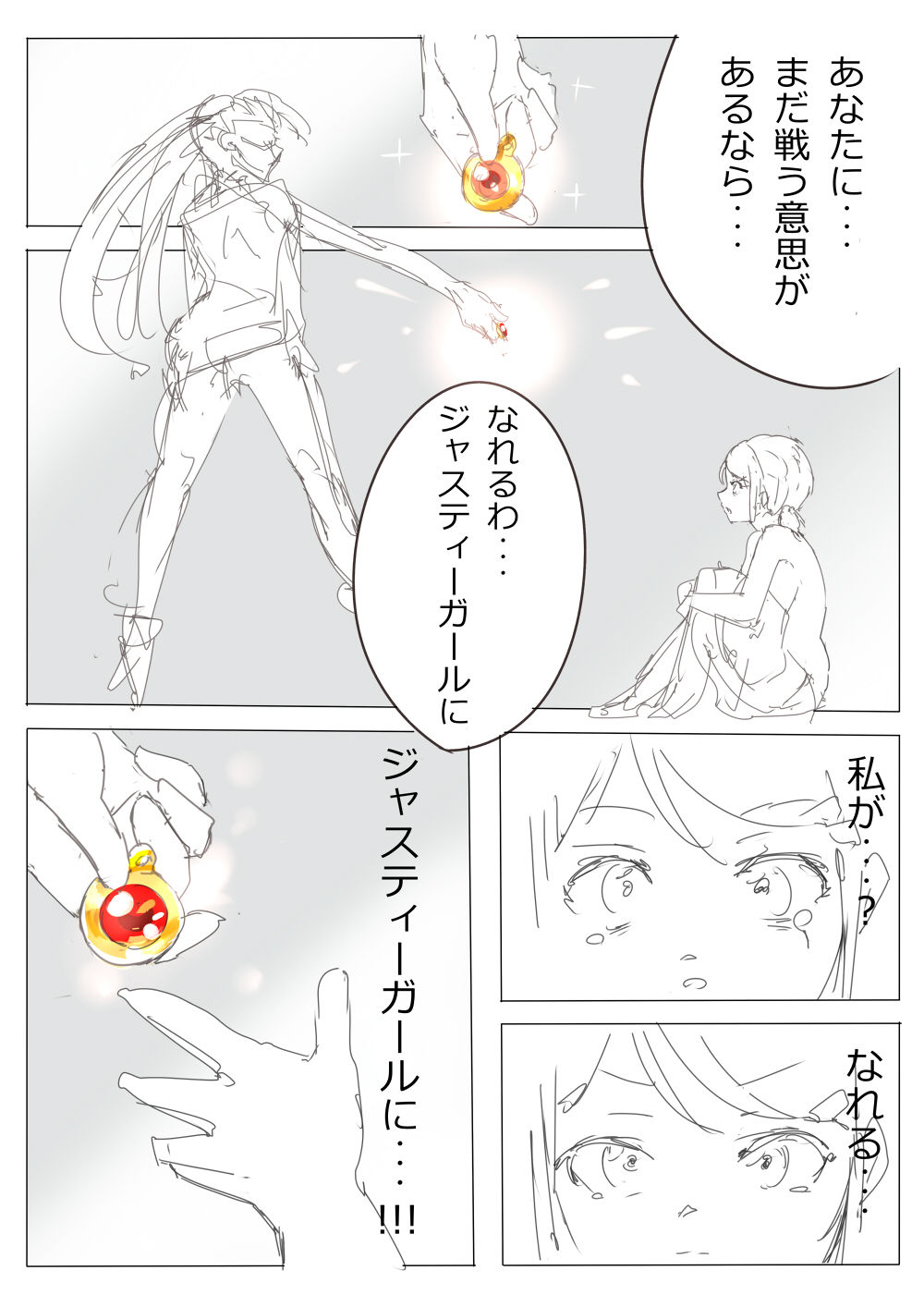 もぶおじ  -  愛玩戦士 ジャスティーガール - Page 43