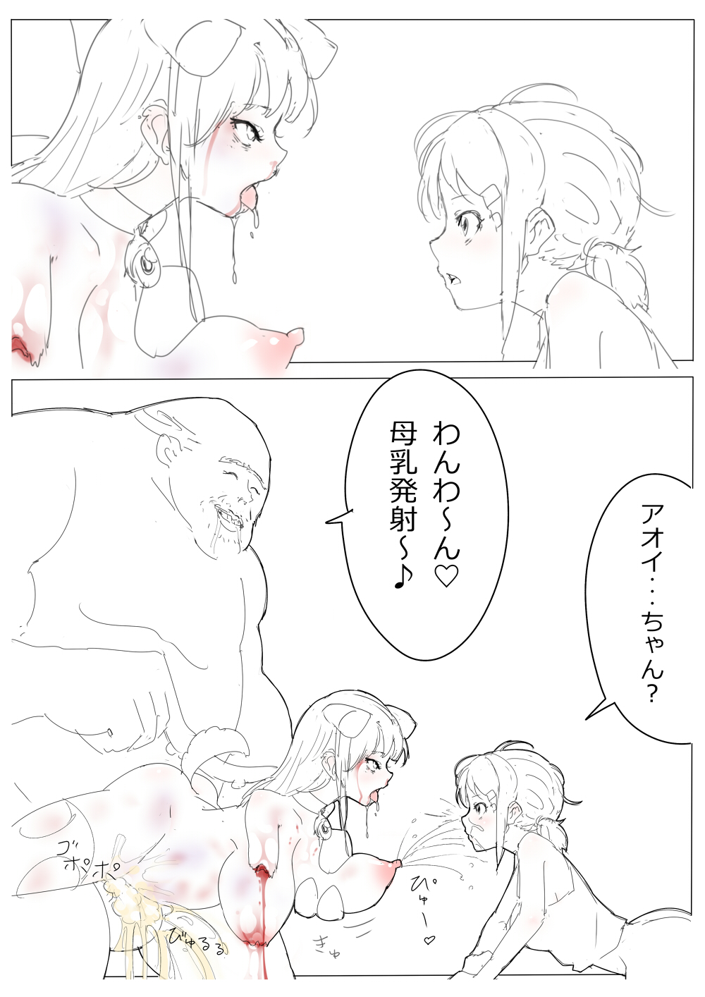 もぶおじ  -  愛玩戦士 ジャスティーガール - Page 68
