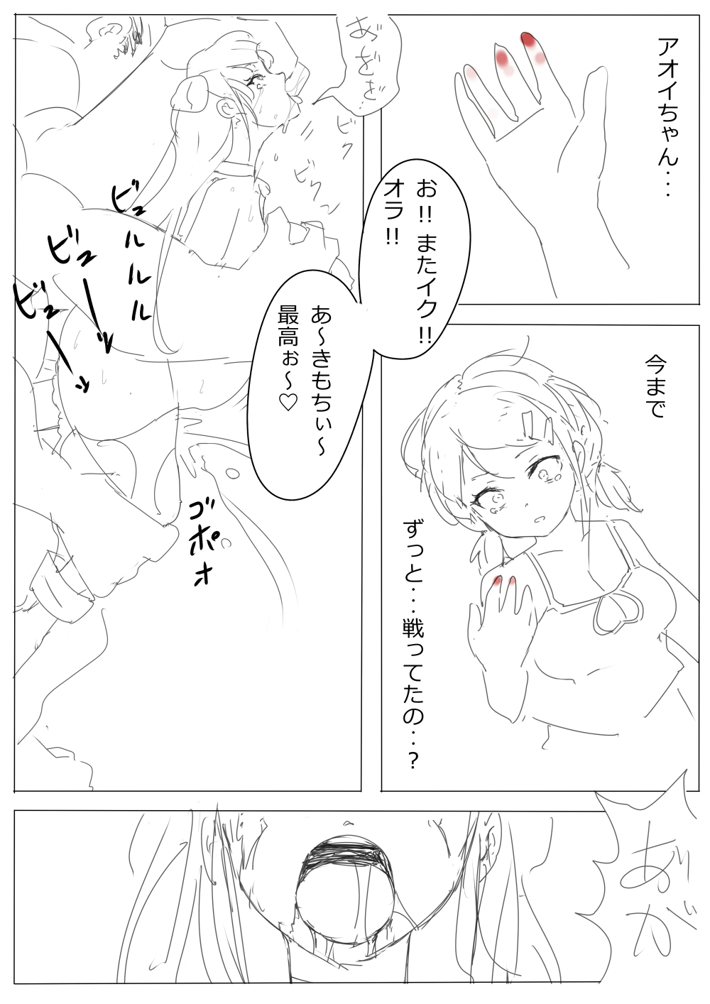 もぶおじ  -  愛玩戦士 ジャスティーガール - Page 76