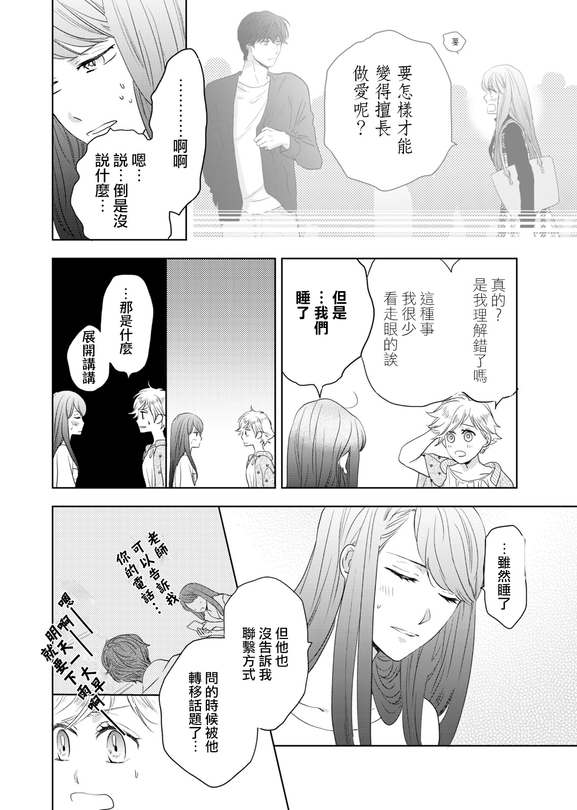 今夜拥抱下流的你 01-03 Chinese - Page 36