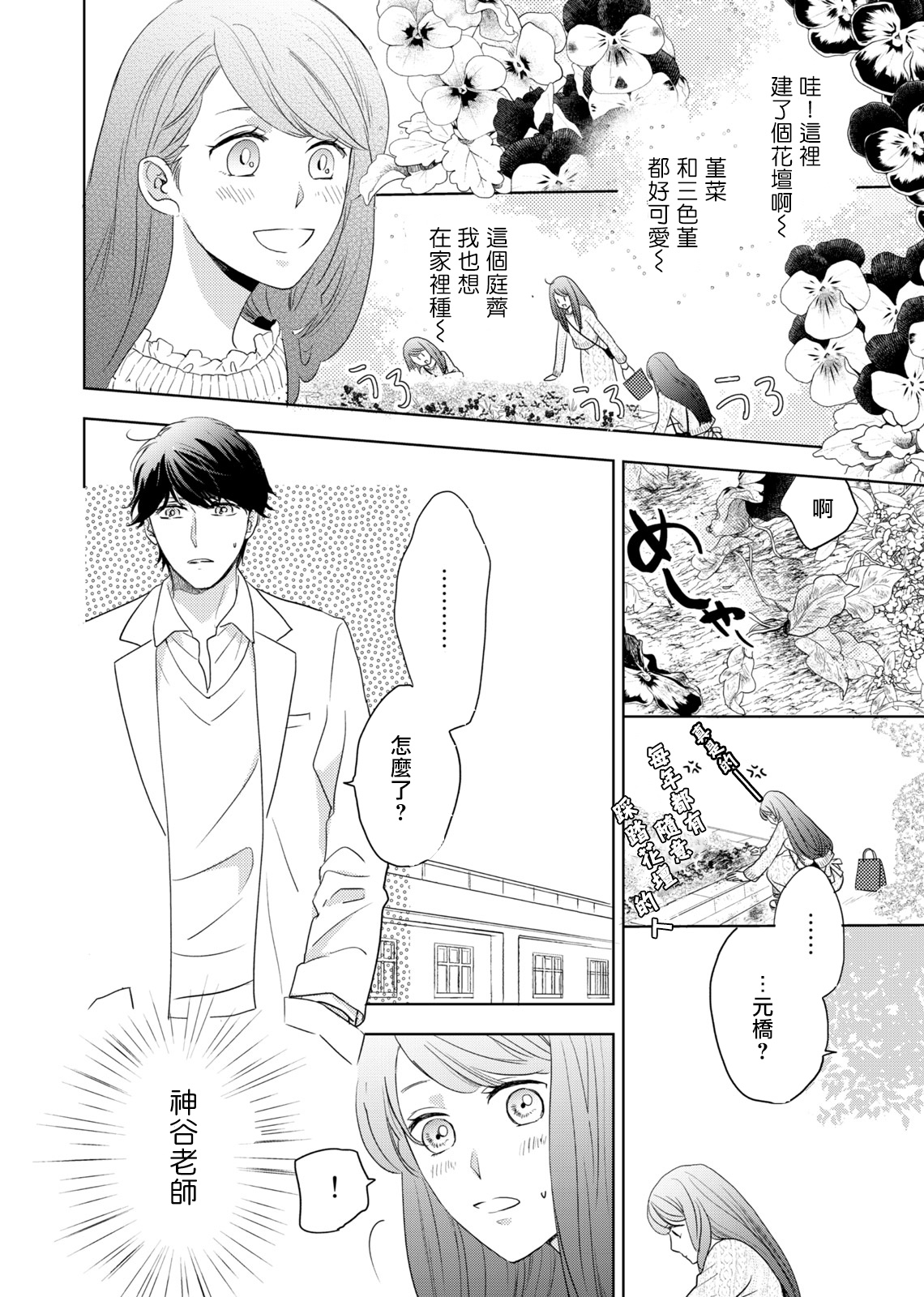 今夜拥抱下流的你 01-03 Chinese - Page 42