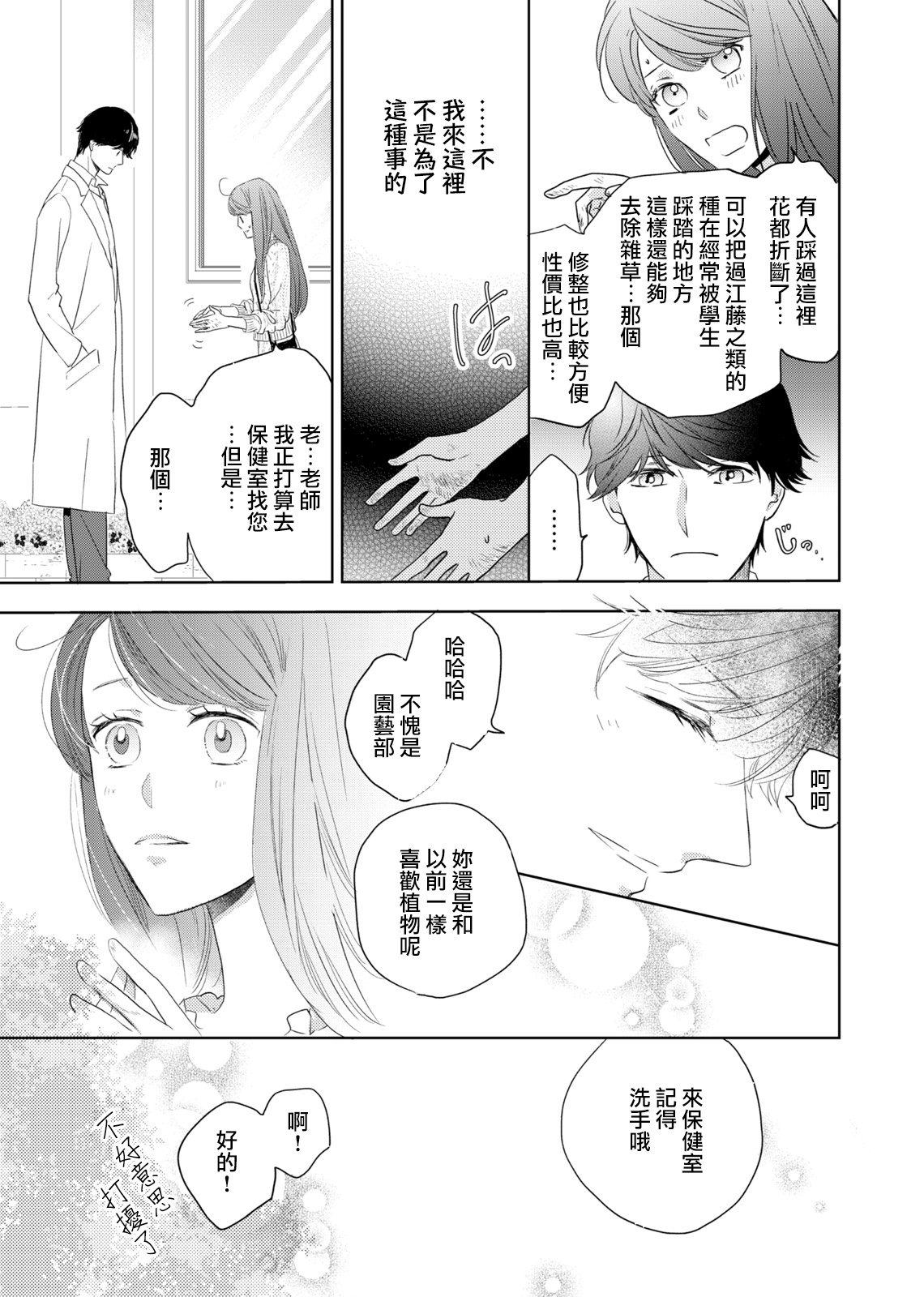 今夜拥抱下流的你 01-03 Chinese - Page 43
