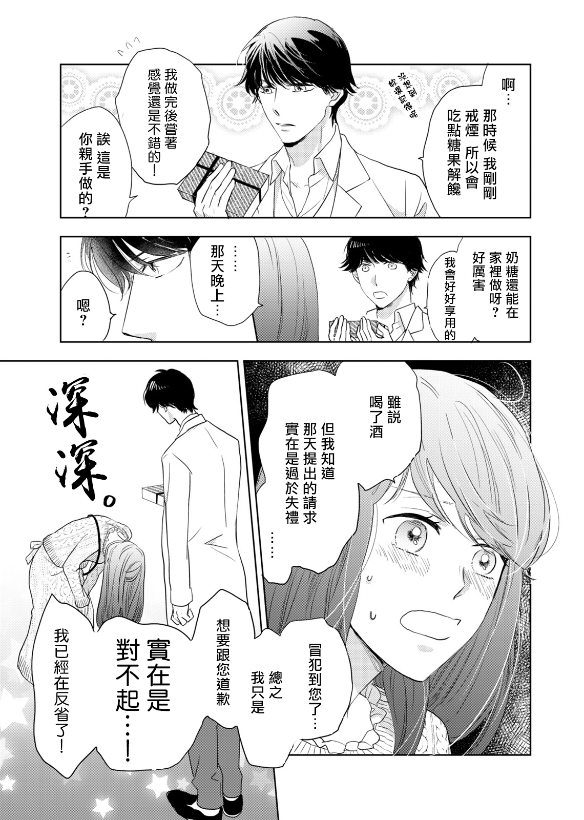 今夜拥抱下流的你 01-03 Chinese - Page 45