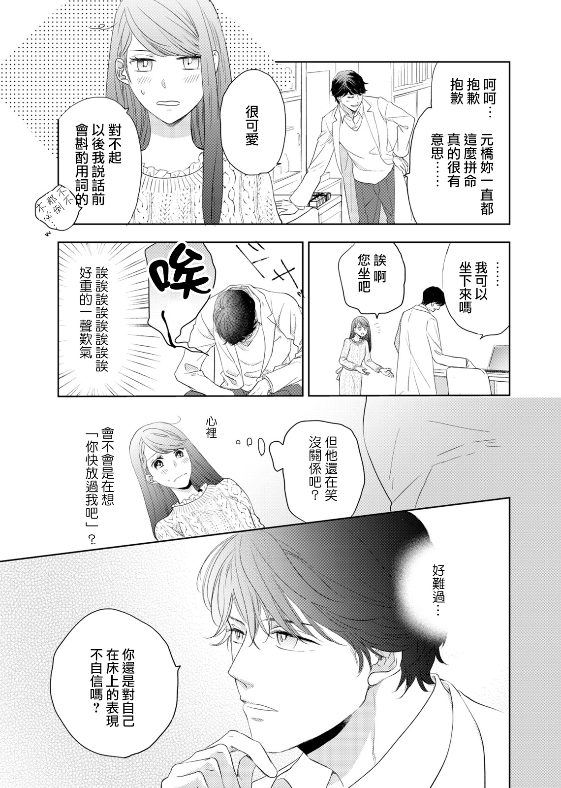今夜拥抱下流的你 01-03 Chinese - Page 47