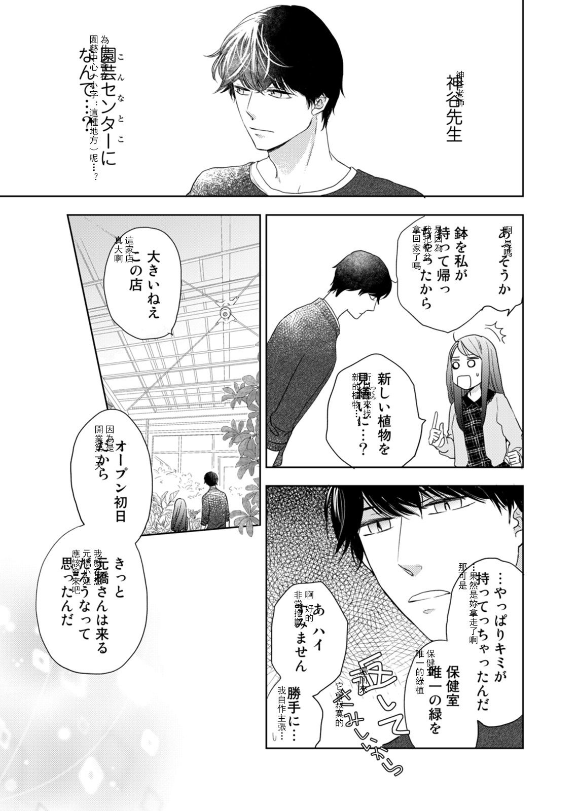 今夜拥抱下流的你 01-03 Chinese - Page 66