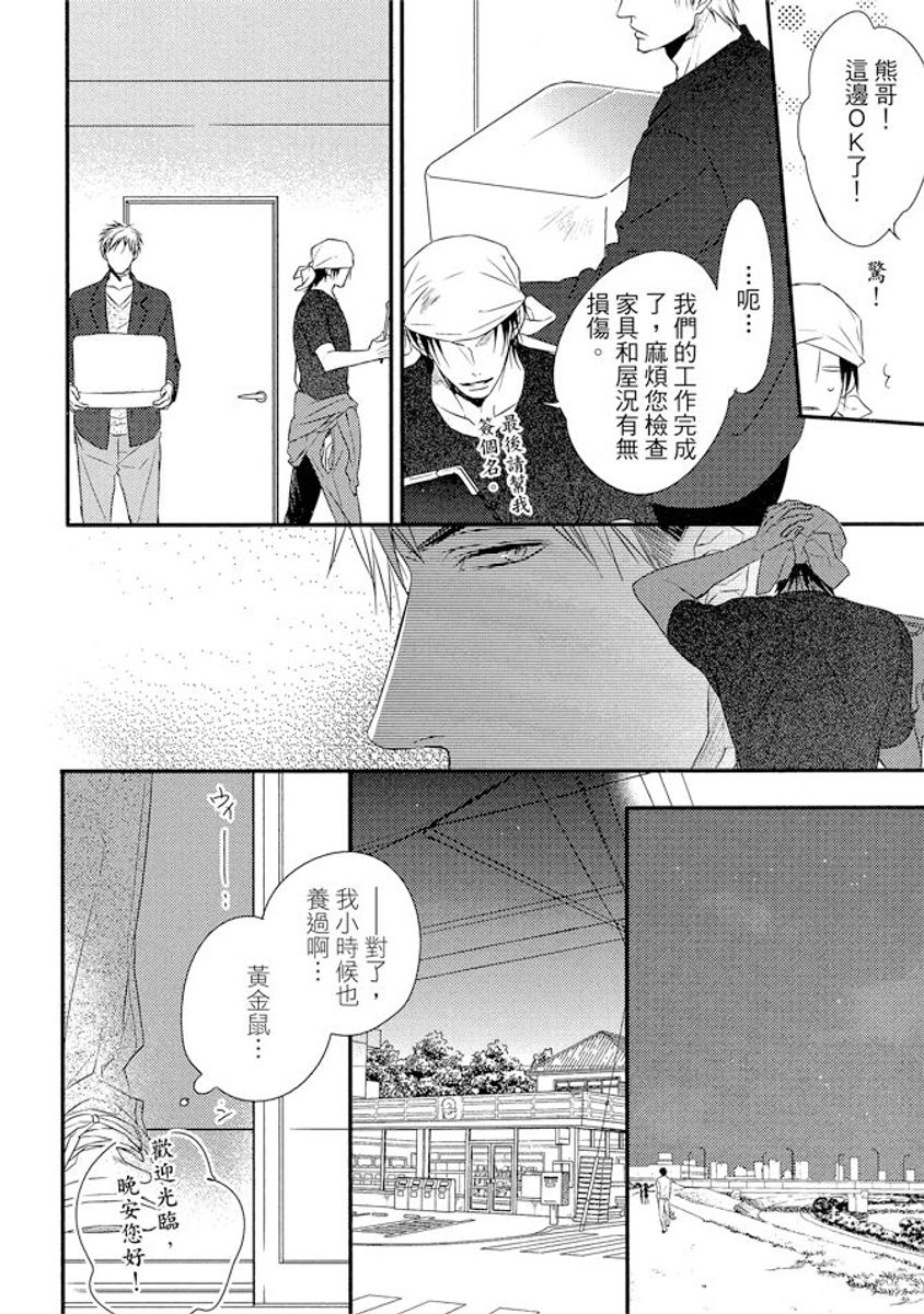 Sore wa Tabun Itoshii tte Koto | 那八成就是愛了吧 - Page 12