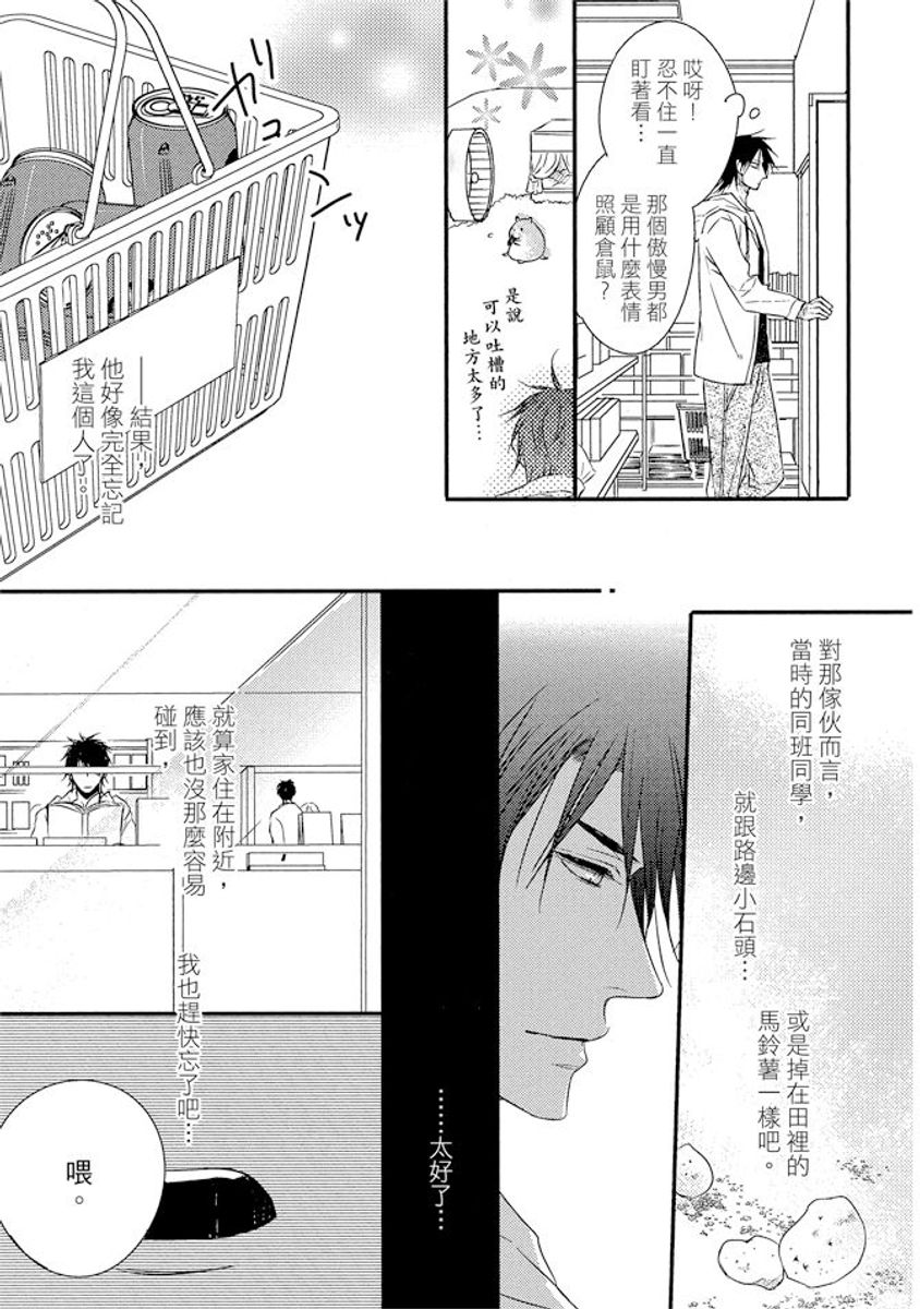 Sore wa Tabun Itoshii tte Koto | 那八成就是愛了吧 - Page 13