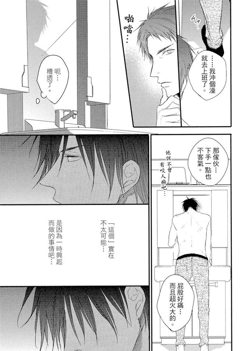 Sore wa Tabun Itoshii tte Koto | 那八成就是愛了吧 - Page 136