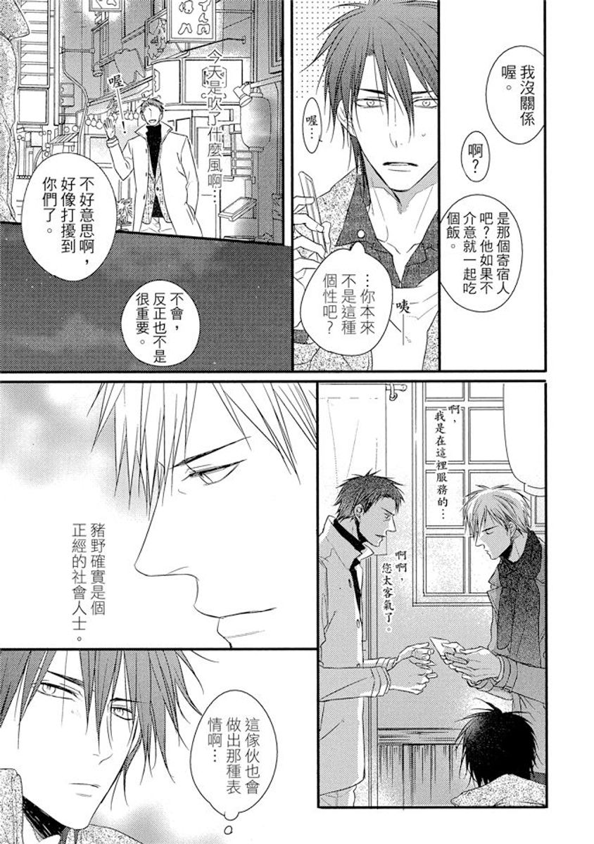 Sore wa Tabun Itoshii tte Koto | 那八成就是愛了吧 - Page 143