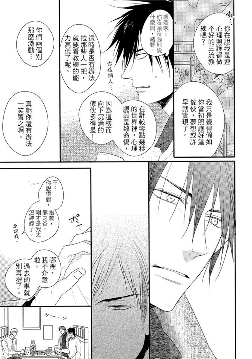 Sore wa Tabun Itoshii tte Koto | 那八成就是愛了吧 - Page 145