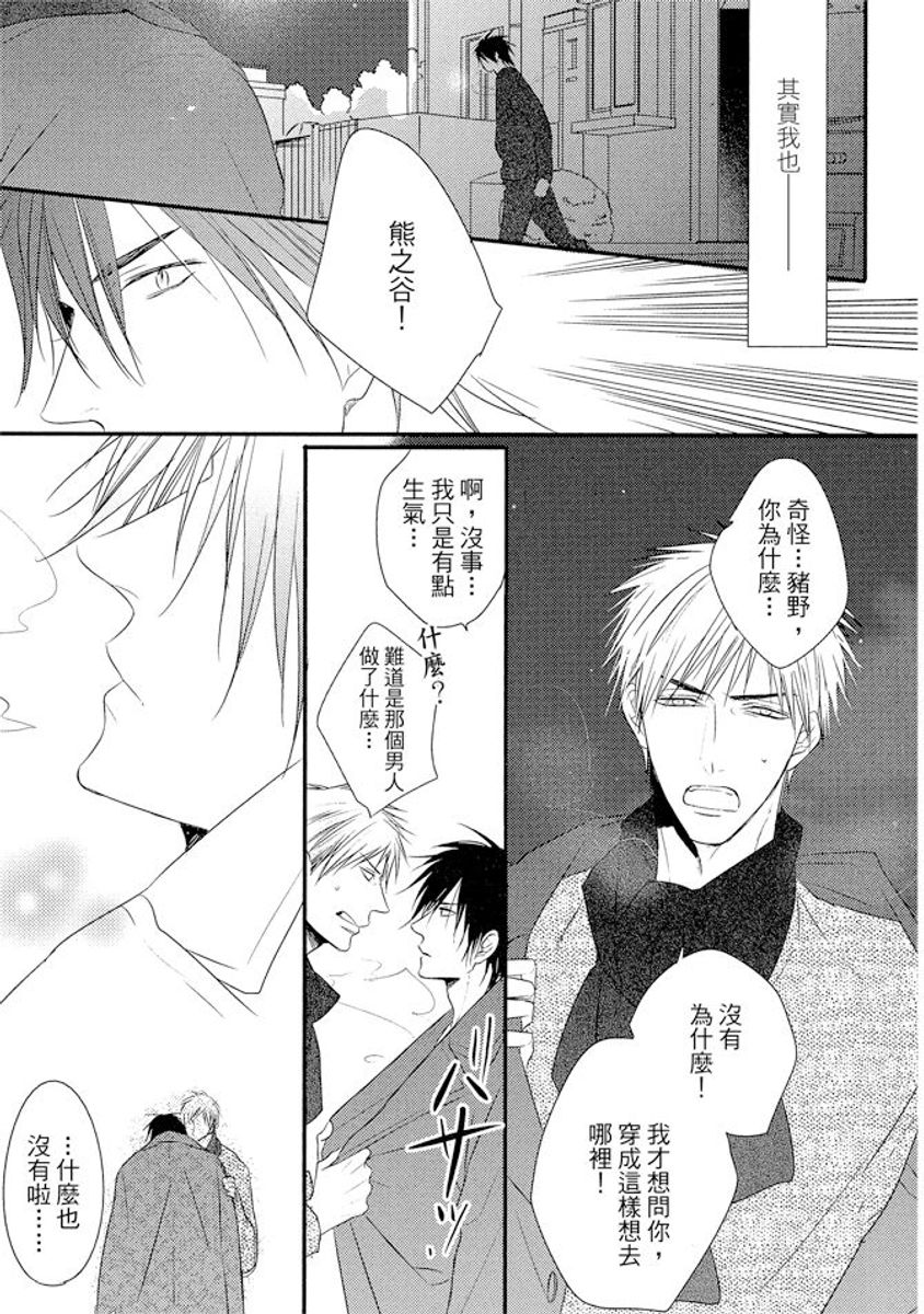 Sore wa Tabun Itoshii tte Koto | 那八成就是愛了吧 - Page 155