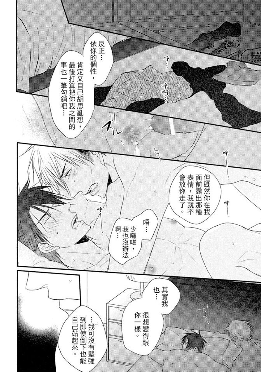 Sore wa Tabun Itoshii tte Koto | 那八成就是愛了吧 - Page 158