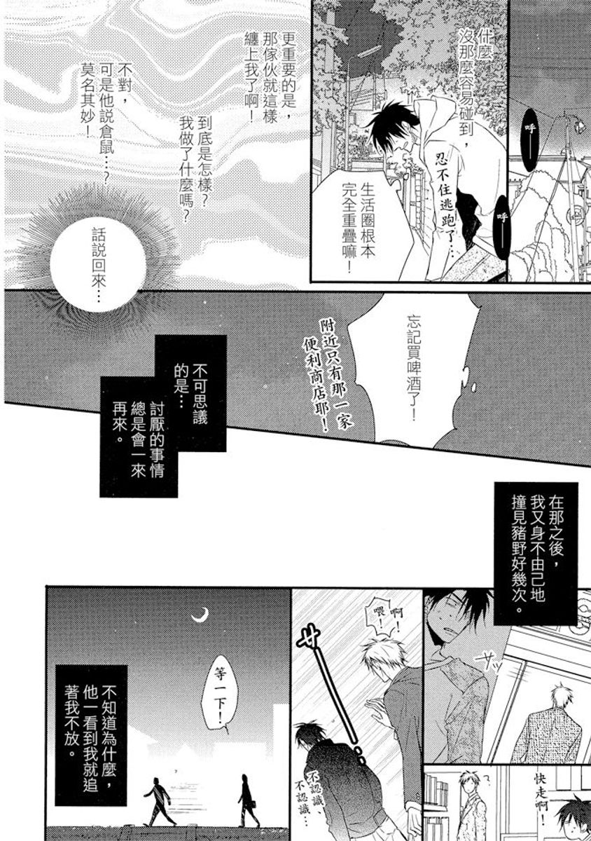 Sore wa Tabun Itoshii tte Koto | 那八成就是愛了吧 - Page 16