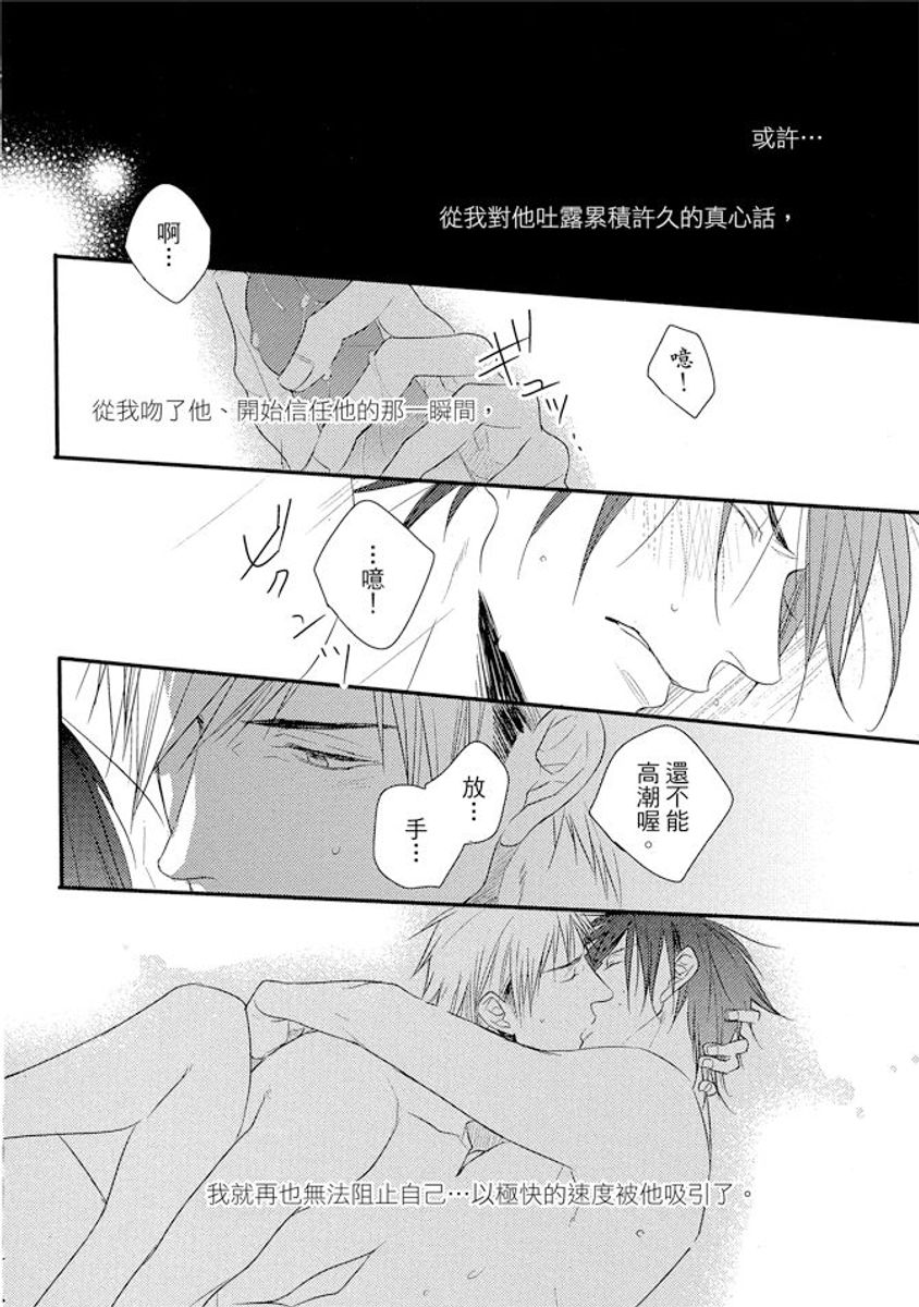 Sore wa Tabun Itoshii tte Koto | 那八成就是愛了吧 - Page 162