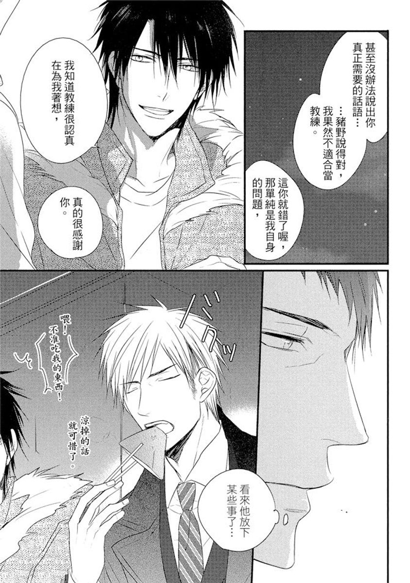 Sore wa Tabun Itoshii tte Koto | 那八成就是愛了吧 - Page 167