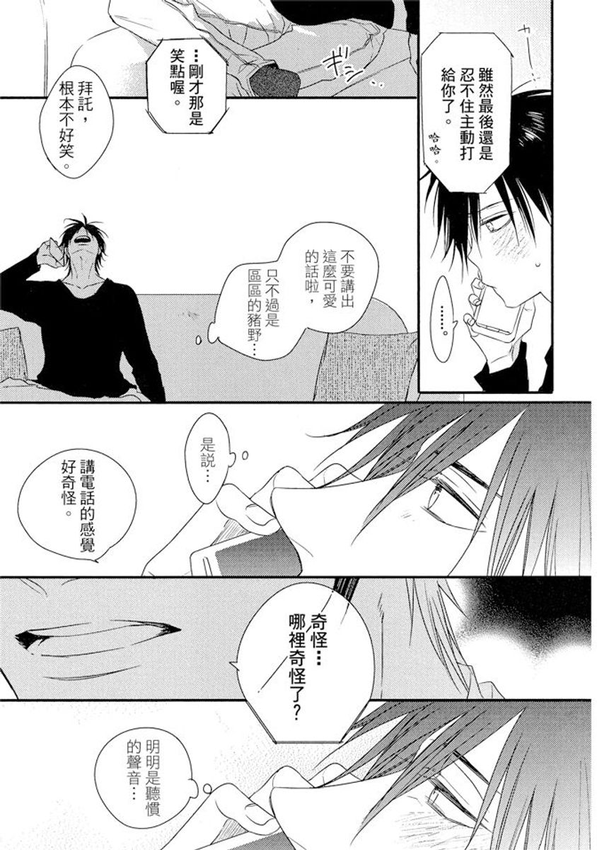 Sore wa Tabun Itoshii tte Koto | 那八成就是愛了吧 - Page 177