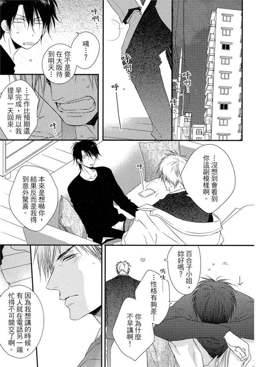 Sore wa Tabun Itoshii tte Koto | 那八成就是愛了吧 - Page 181