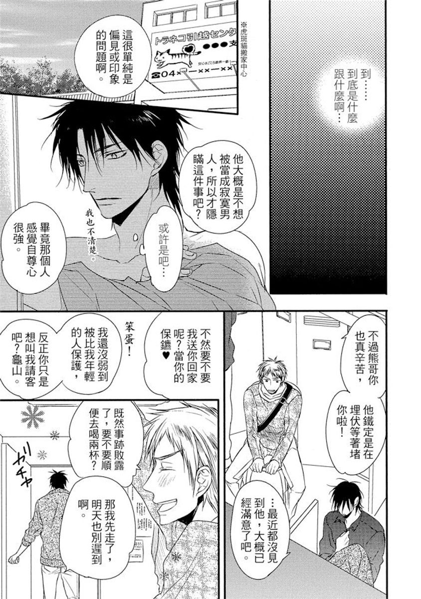 Sore wa Tabun Itoshii tte Koto | 那八成就是愛了吧 - Page 19