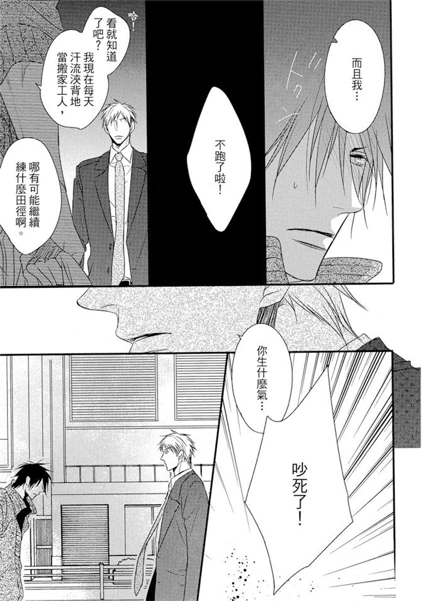 Sore wa Tabun Itoshii tte Koto | 那八成就是愛了吧 - Page 23